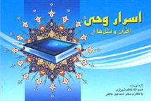 بررسی اهمیت قصهها و ضربالمثلها در قرآن
